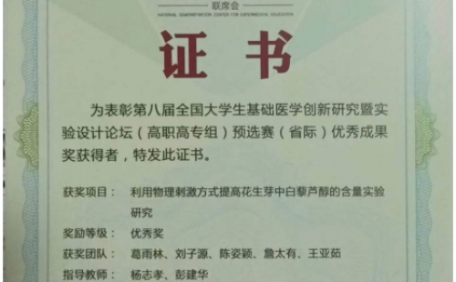 为表彰第八届全国大学生基础医学创新研究暨实验设计论坛(高职高专组)预选赛(省际)优秀成果奖
